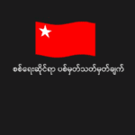 စစ်ရေးဆိုင်ရာ ပစ်မှတ် သတ်မှတ်ချက်