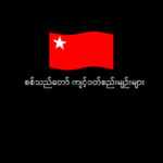 စစ်သည်တော် ကျင့်ဝတ်စည်းကမ်းများ