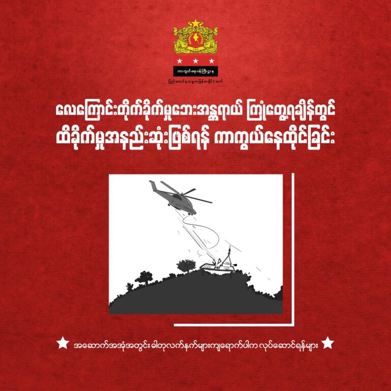 လေ​ကြောင်းတိုက်ခိုက်မှု​ဘေးအန္တရာယ် ကြုံ​တွေ့ရချိန်တွင် ထိခိုက်မှုအနည်းဆုံးဖြစ်ရန် ကာကွယ်​နေထိုင်ခြင်း – အ​ဆောက်အအုံအတွင်း ဓါတုလက်နက် ကျ​ရောက်ပါက လုပ်​ဆောင်ရန်များ