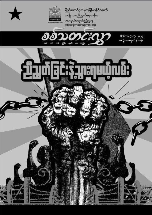 အတွဲ (၁) အမှတ် (၁၀)