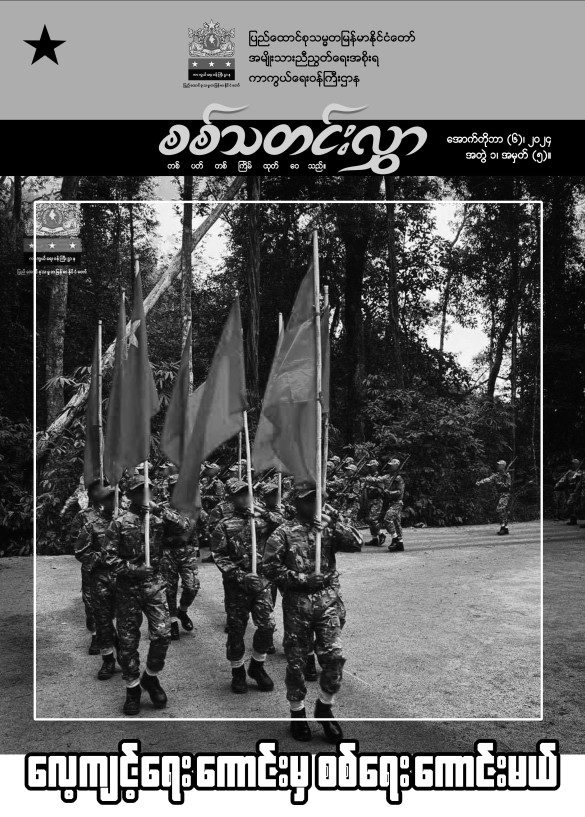 အတွဲ (၁) အမှတ် (၅)