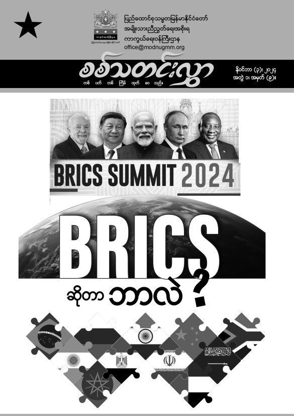 အတွဲ(၁) အမှတ်(၉)
