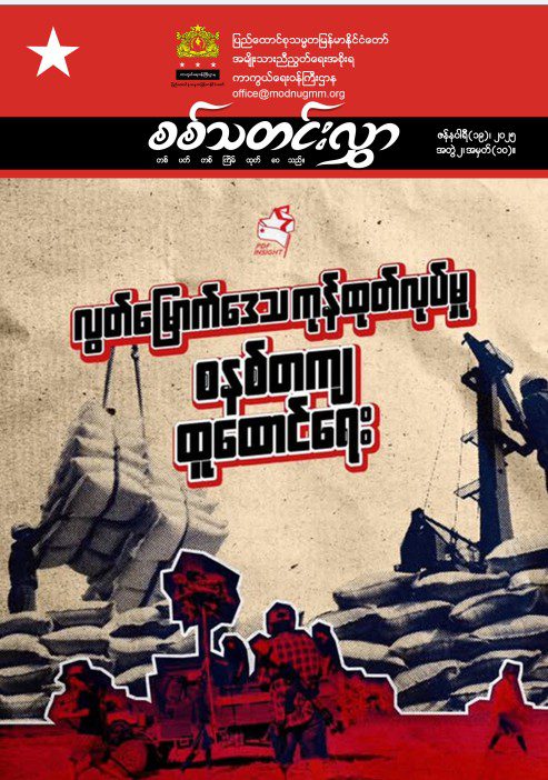 အတွဲ (၂) အမှတ် (၁၀)