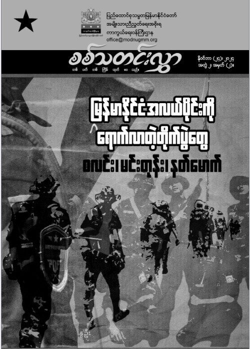 အတွဲ (၂) အမှတ် (၂)
