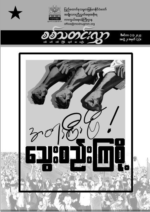 အတွဲ (၂) အမှတ် (၃)