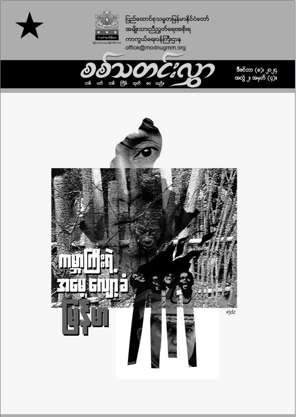 အတွဲ (၂) အမှတ် (၄)