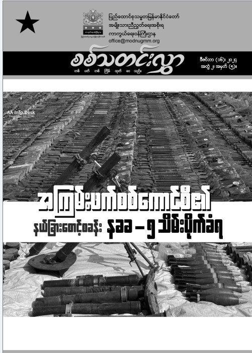 အတွဲ (၂) အမှတ် (၆)