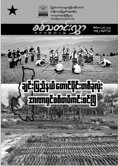 အတွဲ (၂) အမှတ် (၇)