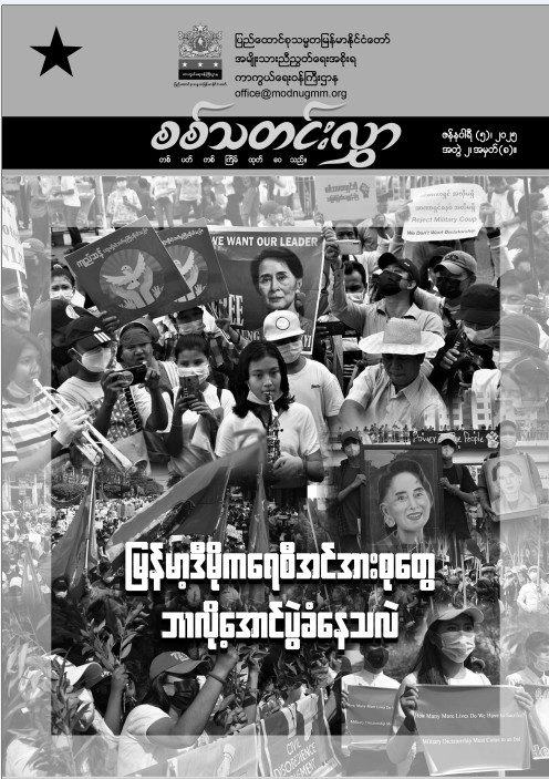 အတွဲ (၂) အမှတ် (၈)