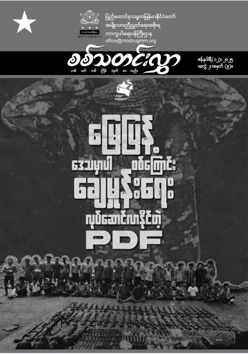 အတွဲ (၂) အမှတ် (၉)