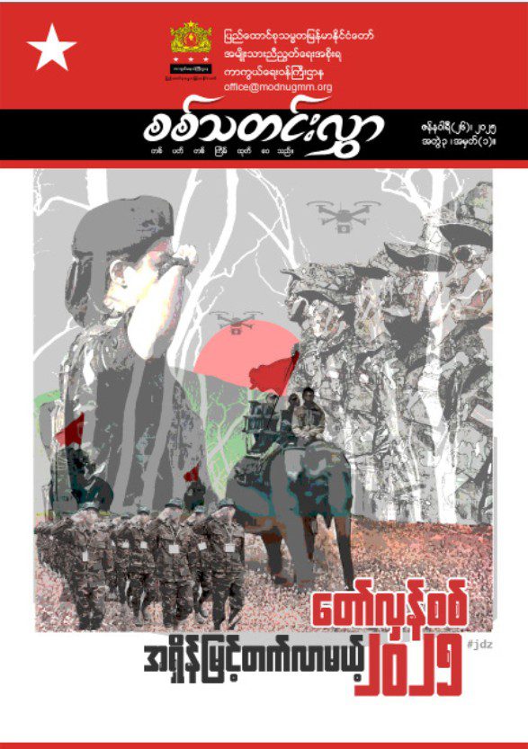 အတွဲ (၃) အမှတ် (၁)