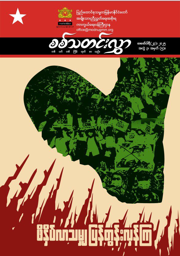 အတွဲ (၃)၊ အမှတ်(၅)