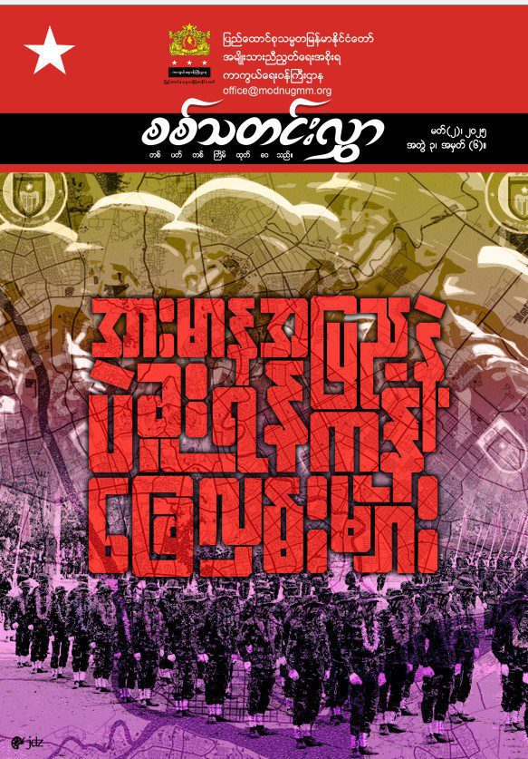 အတွဲ(၃)၊ အမှတ်(၆)