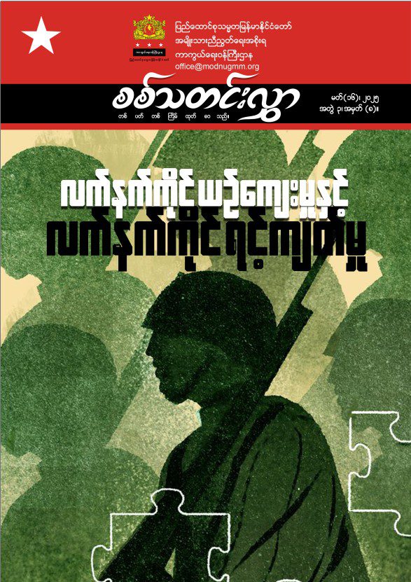 အတွဲ(၃)၊ အမှတ်(၈)