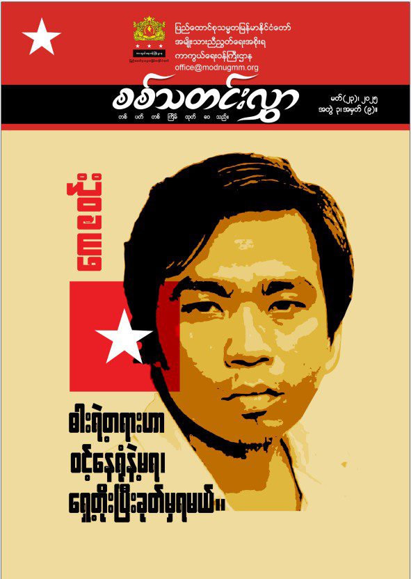 အတွဲ(၃)၊ အမှတ်(၉)