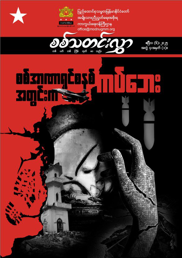 အတွဲ (၄)၊ အမှတ် (၁)