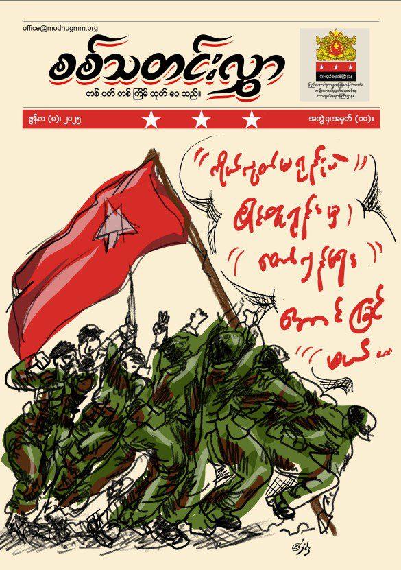 အတွဲ(၄)၊ အမှတ်(၁၀)