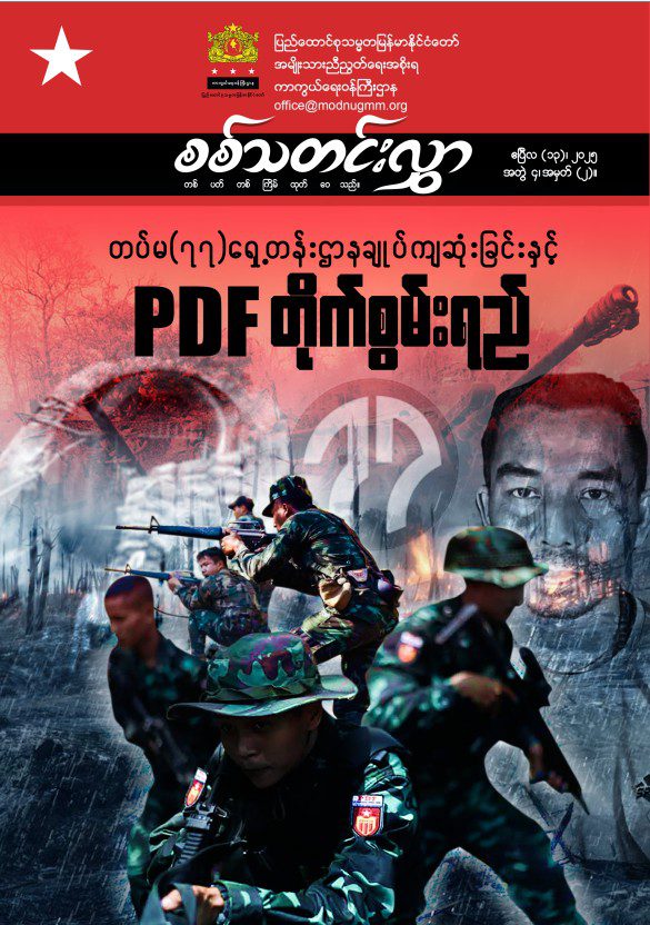 အတွဲ (၄)၊ အမှတ် (၂)