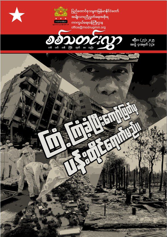 အတွဲ (၄) အမှတ် (၄)