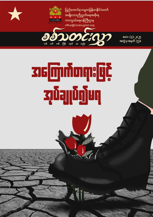 အတွဲ (၄) အမှတ် (၅)