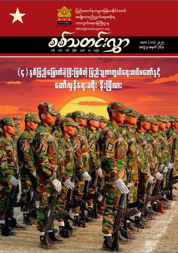 အတွဲ (၄)၊ အမှတ် (၆)