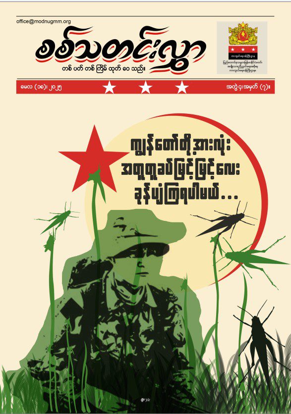 အတွဲ(၄)၊ အမှတ်(၇)