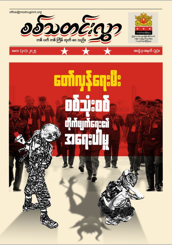 အတွဲ(၄)၊ အမှတ် (၉)