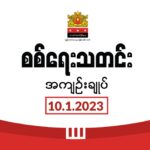 လက်နက်ချ အညံ့ခံ သူများနှင့် စစ်သုံ့ပန်းများအပေါ် ပြုကျင့် ရမည့်ကျင့်ဝတ်များ