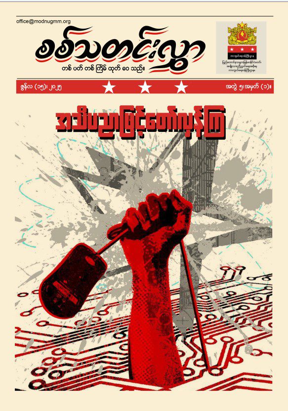 အတွဲ(၅)၊ အမှတ်(၁)