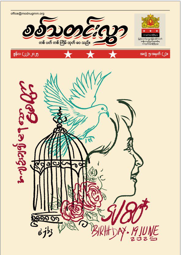 အတွဲ(၅)၊ အမှတ်(၂)