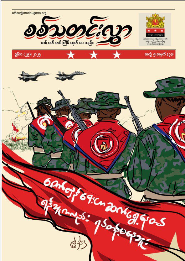 အတွဲ(၅)၊ အမှတ်(၃)