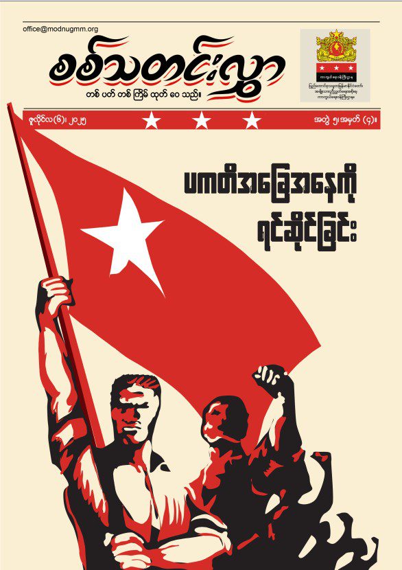 အတွဲ(၅)၊ အမှတ်(၄)