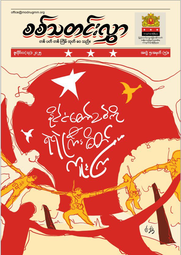 အတွဲ(၅)၊ အမှတ်(၅)