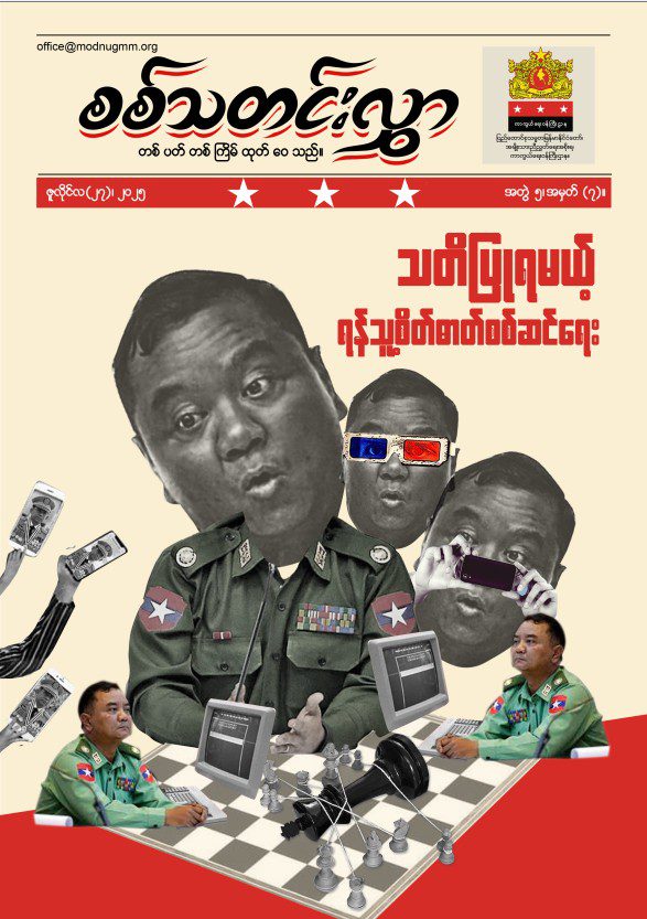 အတွဲ(၅)၊ အမှတ်(၇)