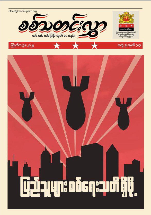 အတွဲ(၅)၊ အမှတ်(၈)