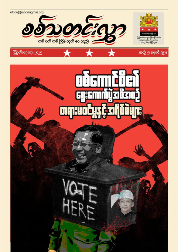 အတွဲ(၅)၊ အမှတ်(၉)