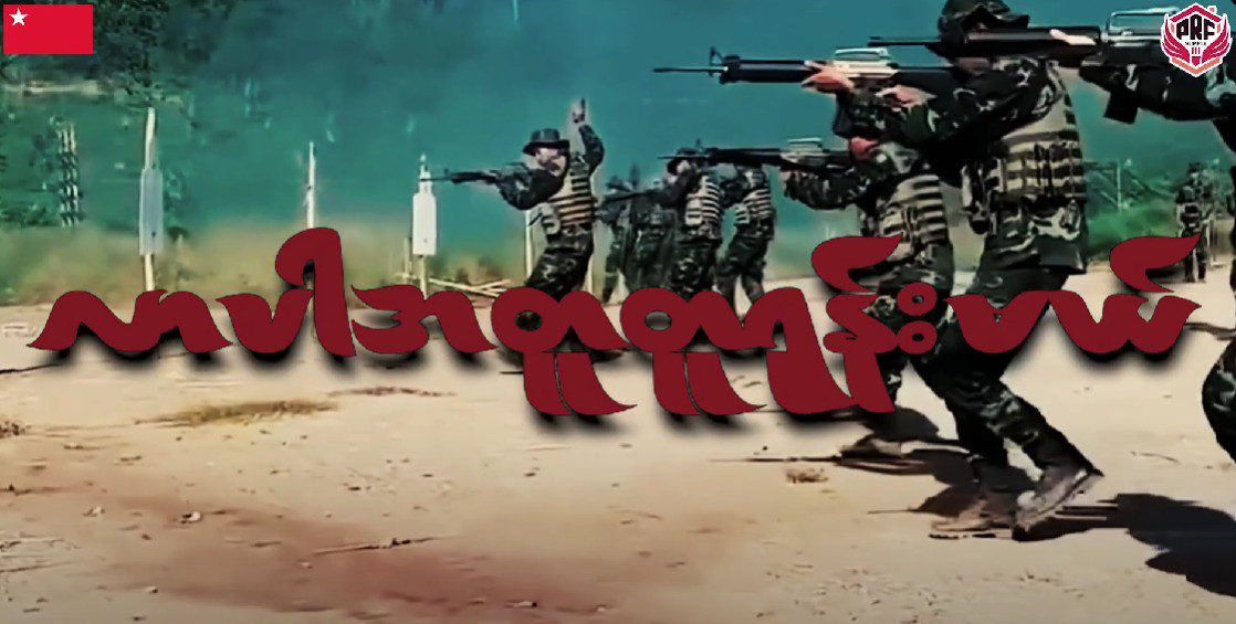 ” လာပါငါတို့အတူတူရုန်းမယ် “