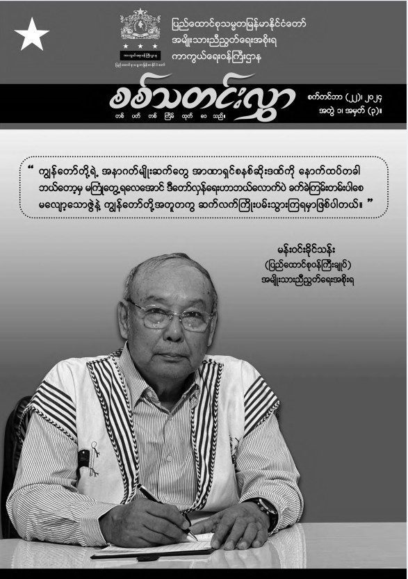 အတွဲ (၁) အမှတ် (၃)