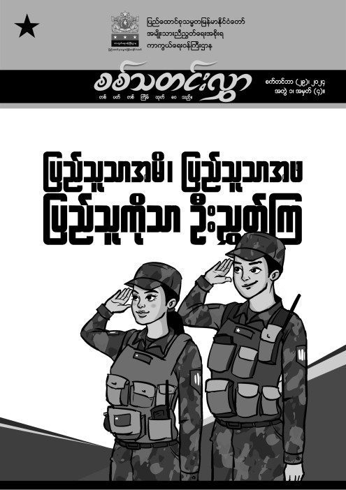 အတွဲ (၁) အမှတ် (၄)