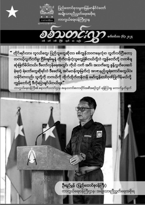 အတွဲ (၁)၊ အမှတ် (၁)