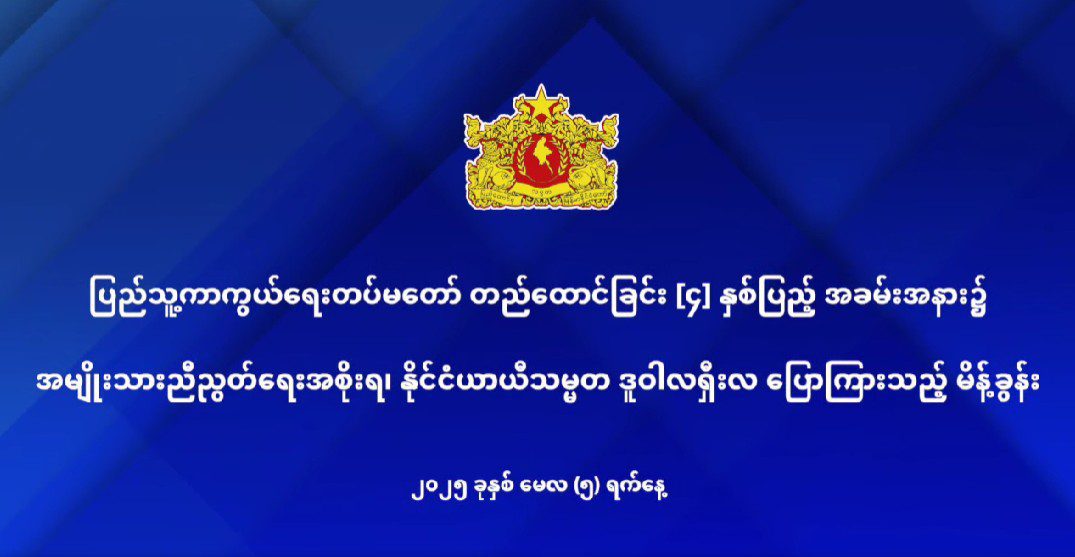 ပြည်သူ့ကာကွယ်ရေးတပ်မတော် (PDF) ဖွဲ့စည်းခြင်း (၄) နှစ်ပြည့် အထိမ်းအမှတ် ယာယီသမ္မတ ဒူဝါလရှီးလ ပြောကြားသော မိန့်ခွန်း