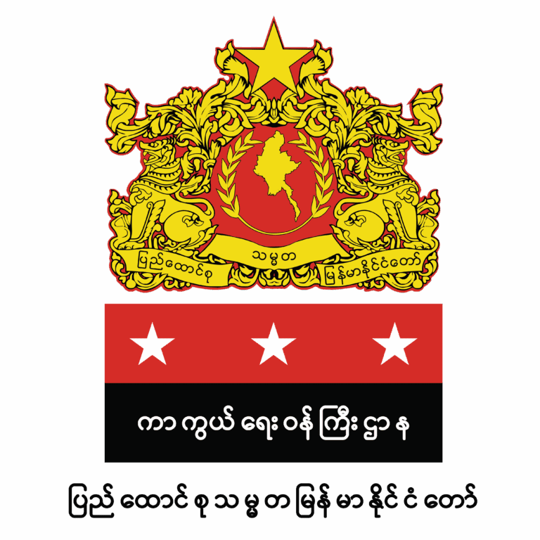 ပြည်သူ့ကာကွယ်ရေးတပ်မတော် တည်ထောင်ခြင်း (၅) နှစ်ပြည့် အထိမ်းအမှတ်