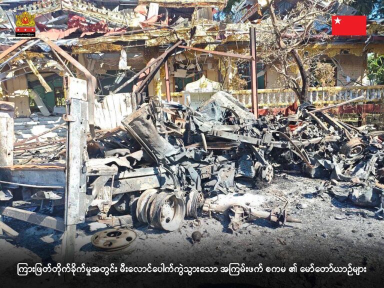 မကွေးတိုင်းစစ်ရေးအခြေအနေ သတင်းထုတ်ပြန်ချက်