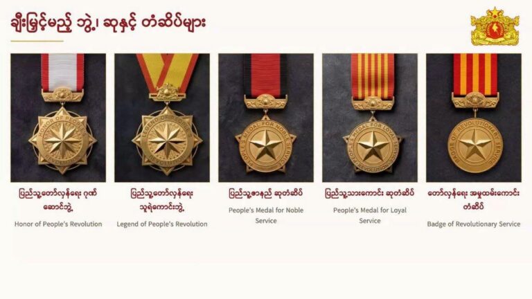 အမျိုးသားညီညွတ်ရေးအစိုးရ စစ်ဘက်ဆိုင်ရာ သူရဲကောင်း ဘွဲ့၊ ဆုနှင့် တံဆိပ်ချီးမြှင့်ပွဲ အခမ်းအနားကျင်းပ